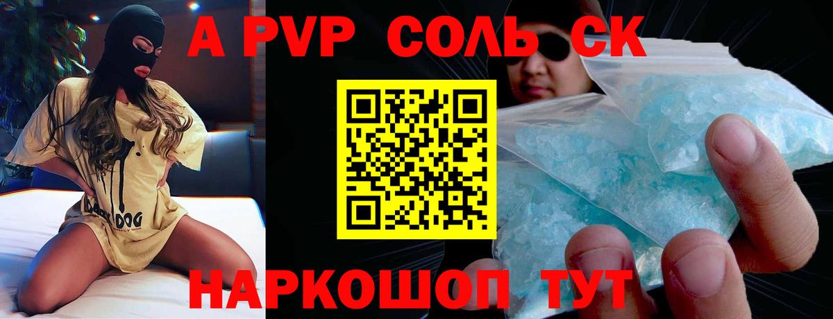 A-PVP крисы CK  Вход с VPN  Alpha-PVP Crystall  Рузаевка 