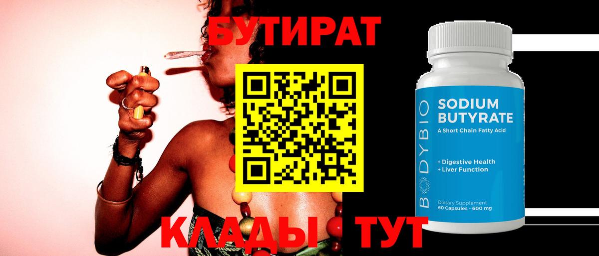 Бутират GHB Рузаевка