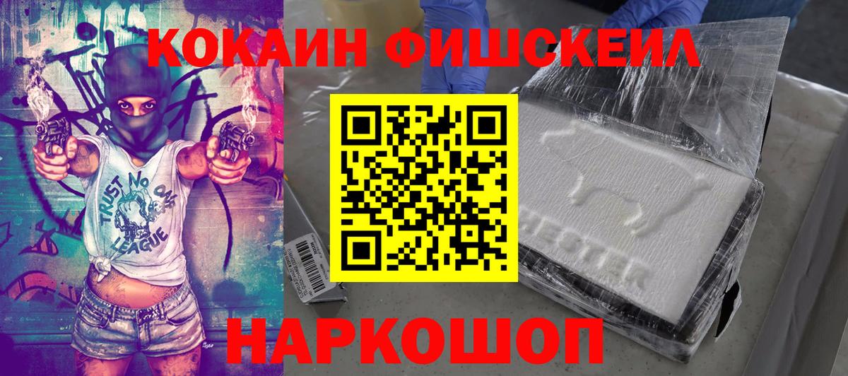 КОКАИН Перу  КОКАИН Fish Scale  Вход с VPN  Рузаевка 