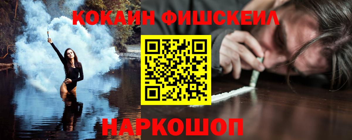 КОКАИН FishScale Рузаевка