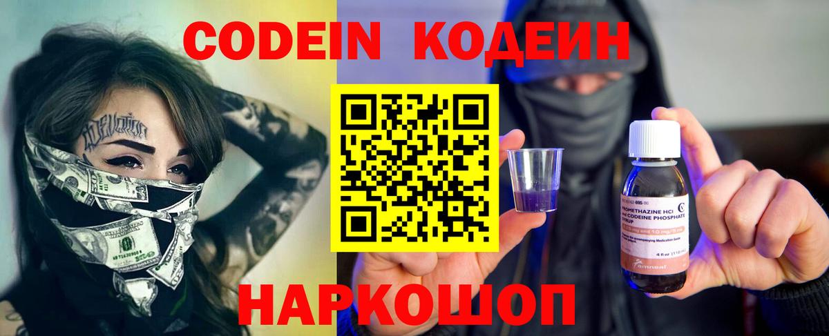 Рузаевка  Кодеиновый сироп Lean Purple Drank  Вход с VPN  Codein напиток Lean (лин) 