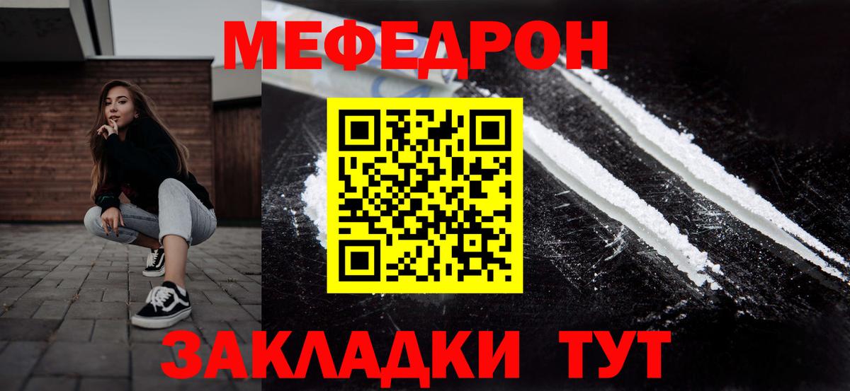 Мефедрон кристаллы  МЕФ  Мефедрон  Рузаевка  продажа наркотиков  Вход с VPN  Мефедрон мука 
